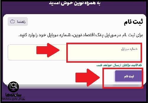 نصب همراه بانک اقتصاد نوین